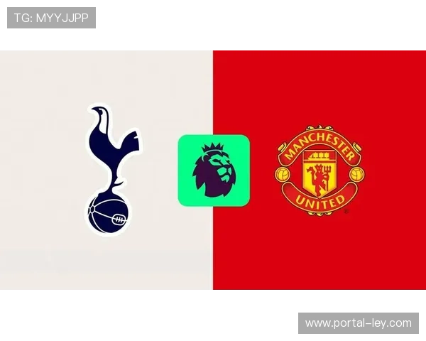 热刺vs曼联：双方伤病潮影响排兵布阵